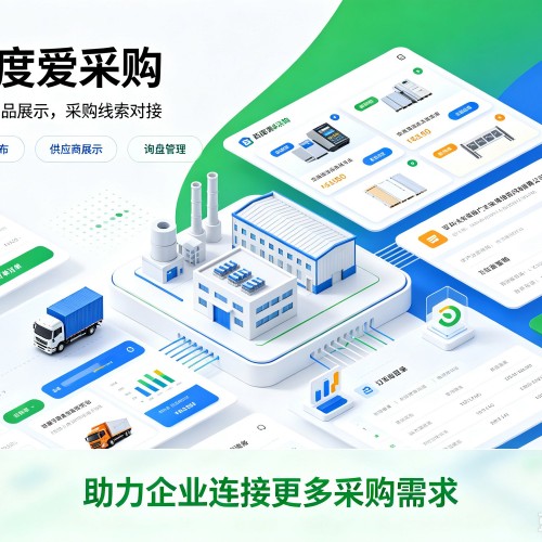 玉泉百度爱采购